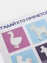 Развивающая игра скретч-карточка "Угадай что за животные"