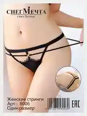 Трусы женские, стринги