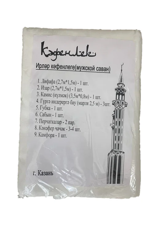 Погребальный набор Саван "Кэфенлек"