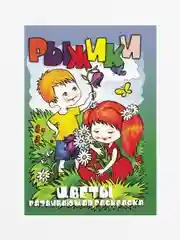 Раскраска с фоном "Цветы", А5, 16 страниц