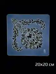 Трафарет пластиковый Luxart Template "Дамаск № 4"20*20