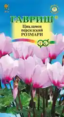 Семена Цикламен персидский  Розмари  набор 1, 3, 5 уп