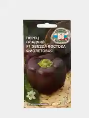 Перец Звезда востока фиолетовая (семена)