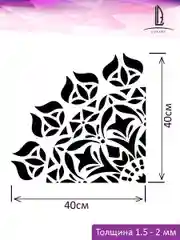 Трафарет пластиковый  Luxart Template Четверть 1,  40х40 см
