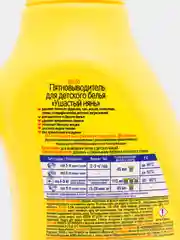 Пятновыводитель Ушастый нянь, для детского белья, 750 мл