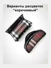 Заколка-краб для волос. Краб для волос. Зажим для волос. Заколка 9см