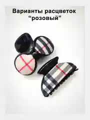 Заколка-краб для волос. Краб для волос. Зажим для волос. Заколка 9см