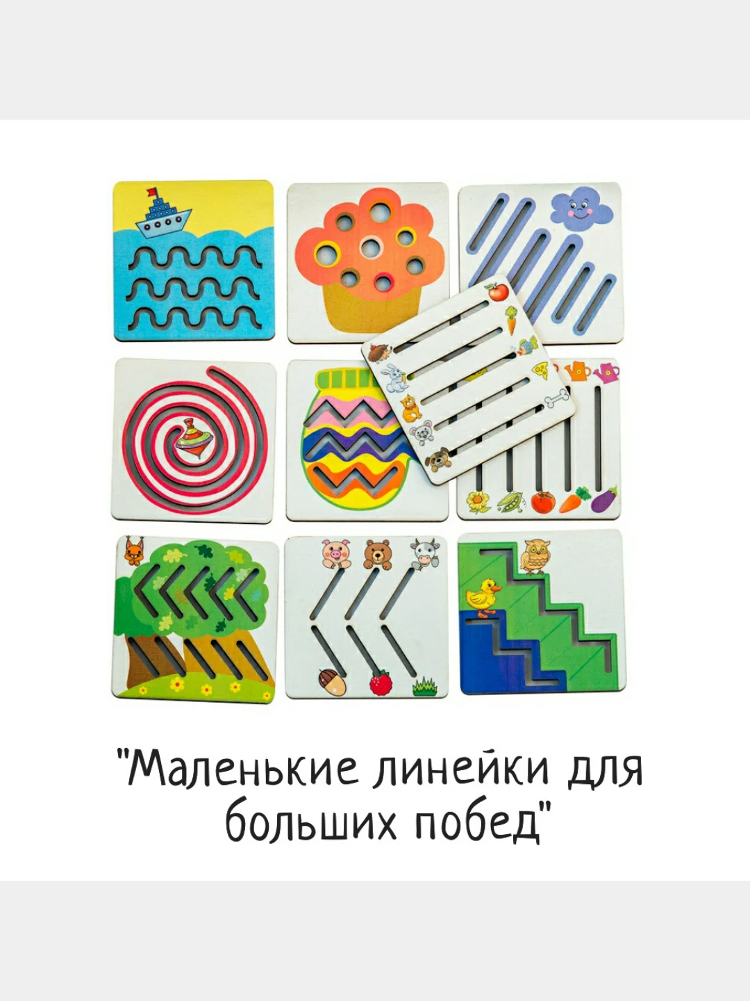Игра-тренажер трафареты "Маленькие линейки для больших побед" для подготовки руки к письму