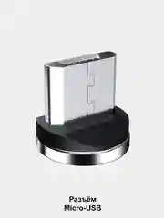 Прозрачный кабель магнитный светящийся, коннекторы Lightning, Type-C, Micro-USB