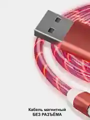 Красный кабель магнитный светящийся, коннекторы Lightning, Type-C, Micro-USB