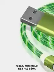 Зеленый кабель магнитный светящийся, коннекторы Lightning, Type-C, Micro-USB