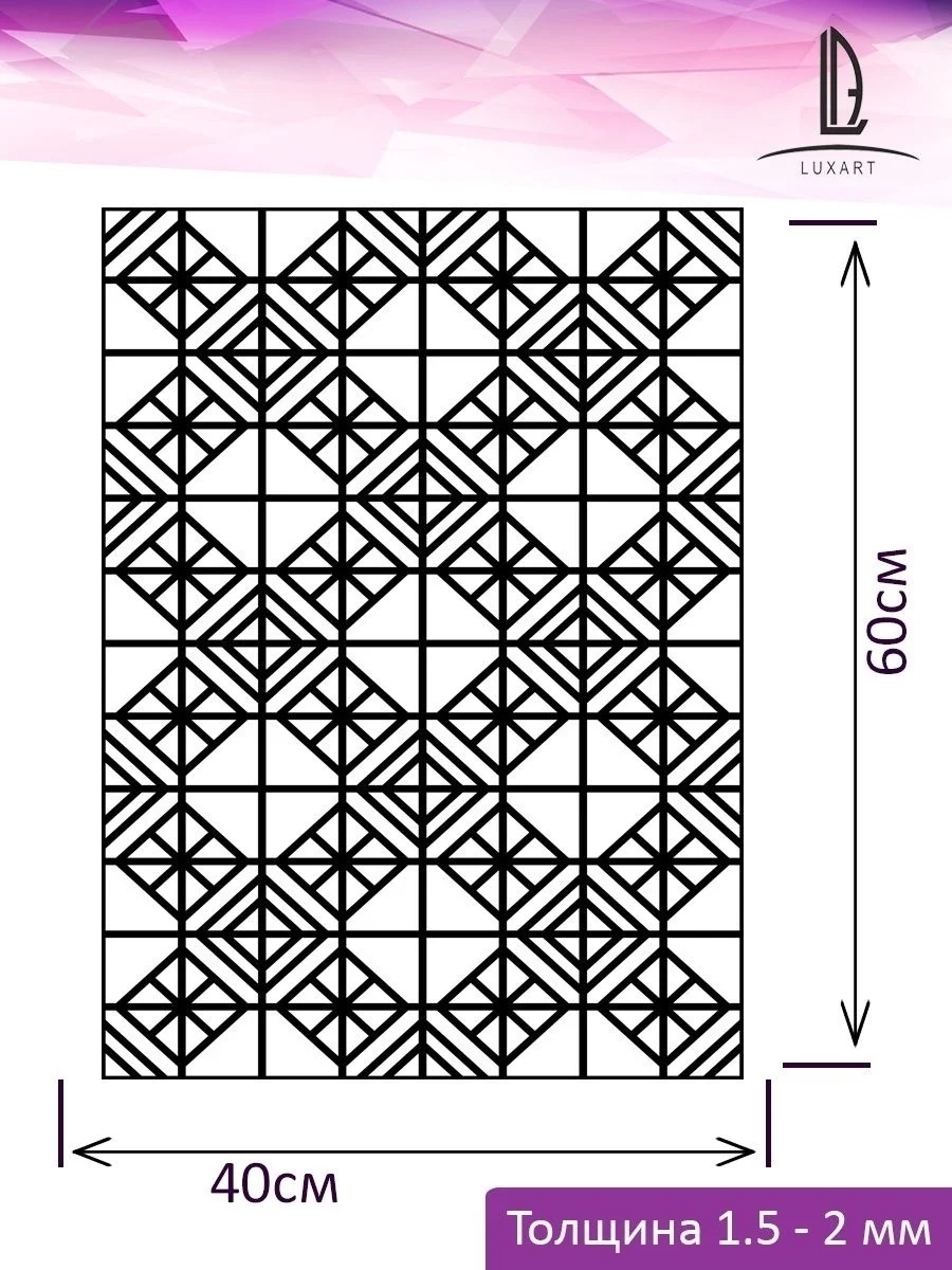 Трафарет пластиковый  Luxart Template Марокканский узор 3,  60х40 см