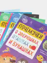 Набор обучающих книг Почемучки, 6 шт. по 16 стр