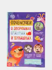 Набор обучающих книг Почемучки, 6 шт. по 16 стр