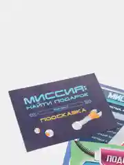 Игра-квест по поиску подарка "Миссия: найти подарок версия 1", 7+