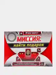 Игра-квест по поиску подарка "Миссия: найти подарок версия 1", 7+