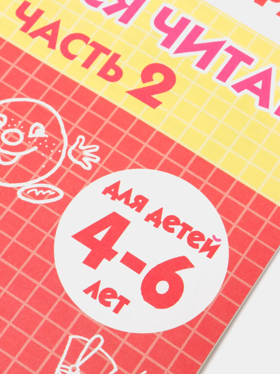 Комплект из 5 рабочих тетрадей для детей 4-6 лет Бортникова (vvv)