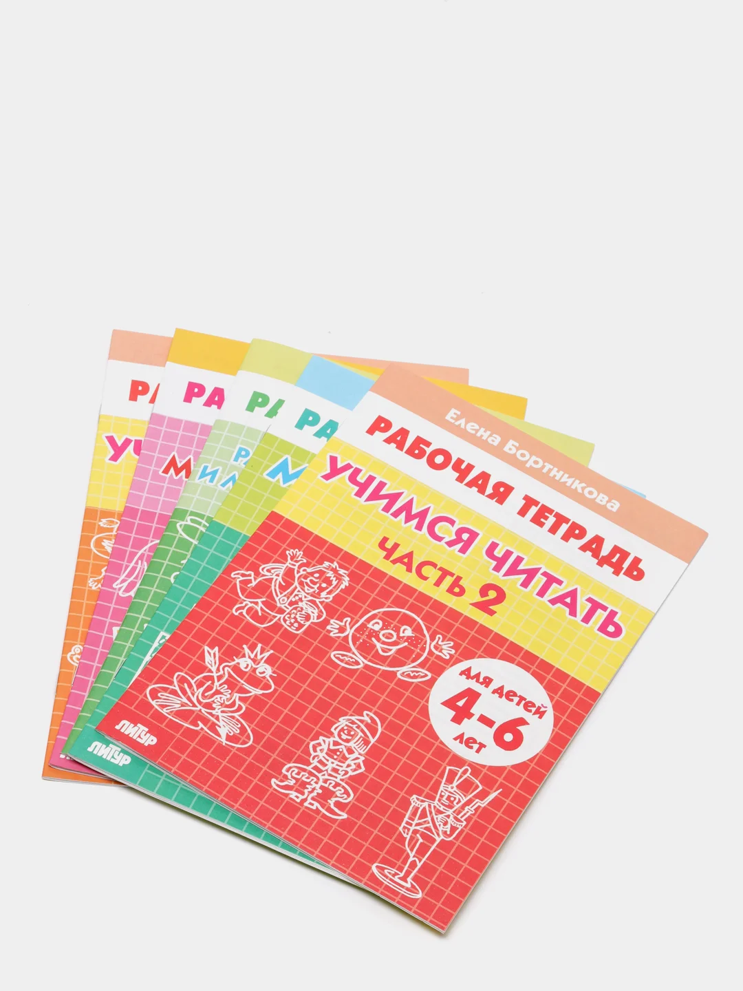 Комплект из 5 рабочих тетрадей для детей 4-6 лет Бортникова (vvv)