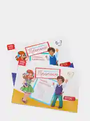 Прописи набор, 6-7 лет, 6 шт. по 20 стр