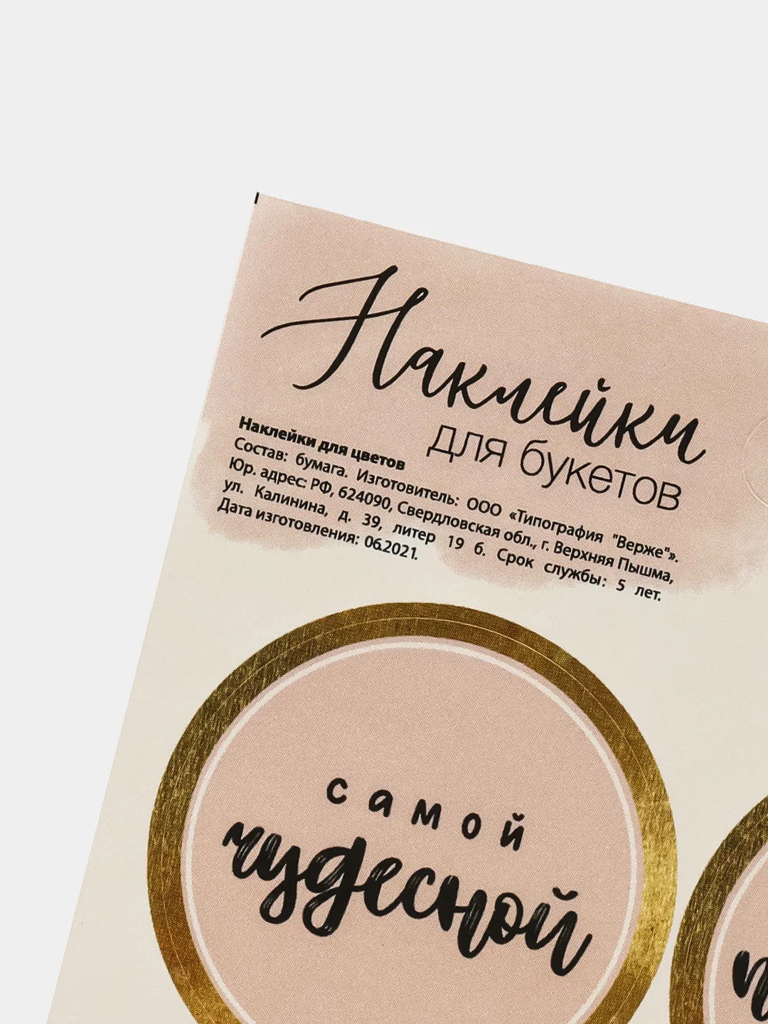 Наклейки на подарки