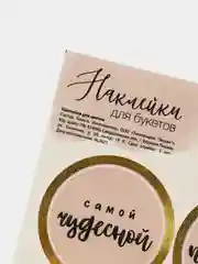 Наклейки на подарки