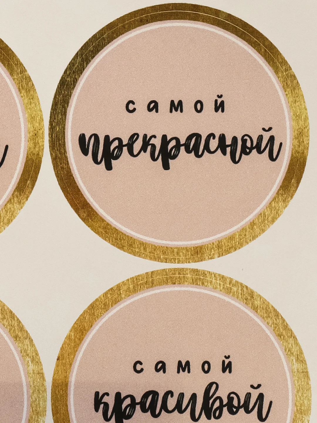 Наклейки на подарки