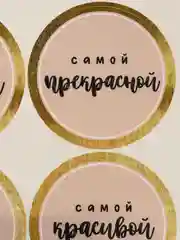 Наклейки на подарки