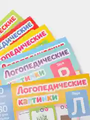 Обучающие книги Логопедические картинки, набор, 6 шт. по 24 стр