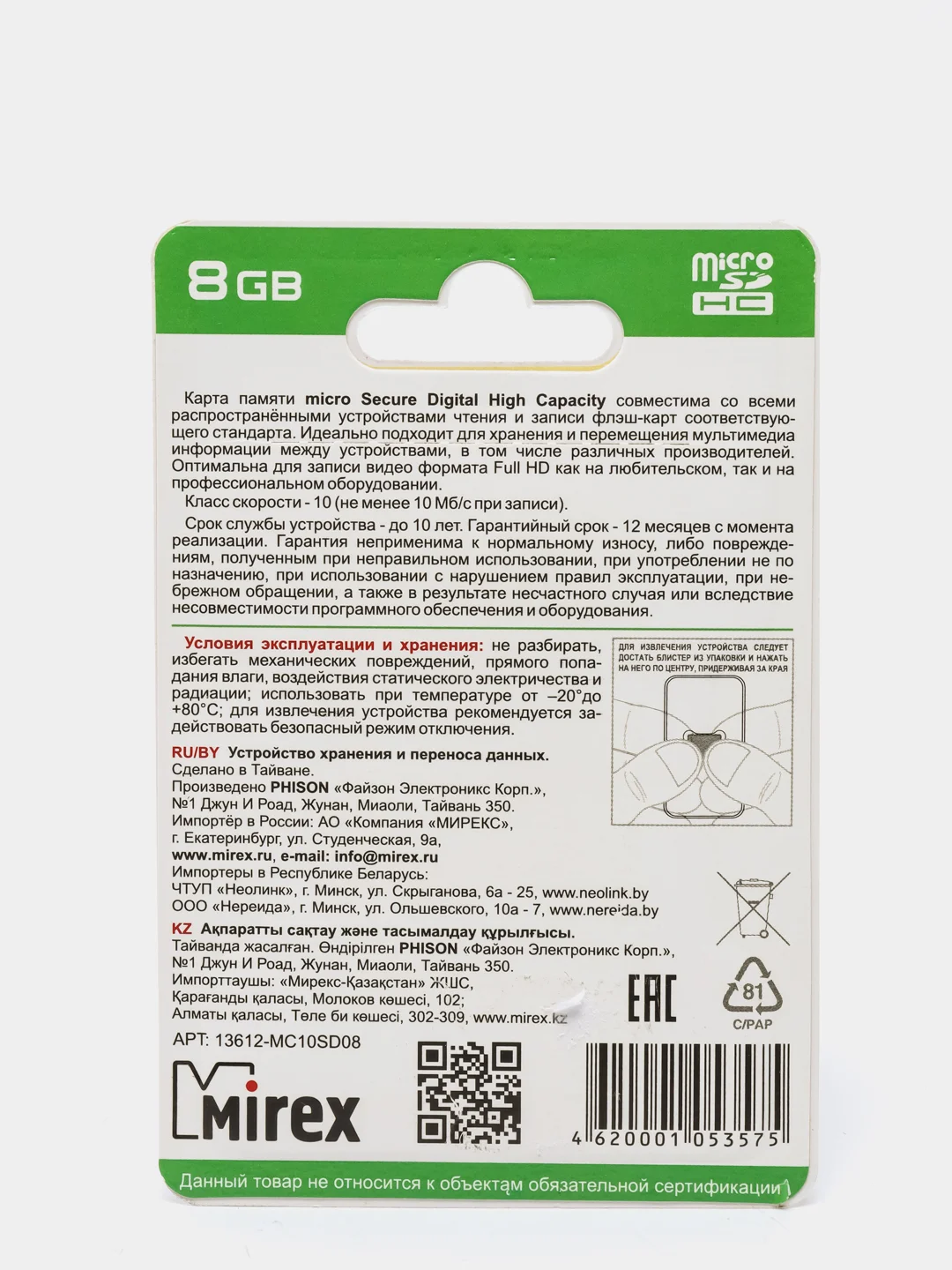 Карта памяти microSDHC Mirex Class10, 4 - 32 Gb