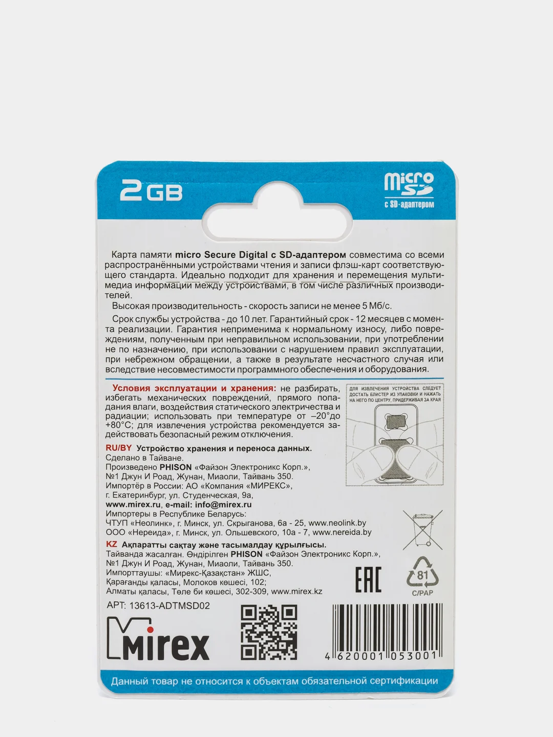 Карта памяти microSD Mirex Class4, с SD адаптером, 2 GB
