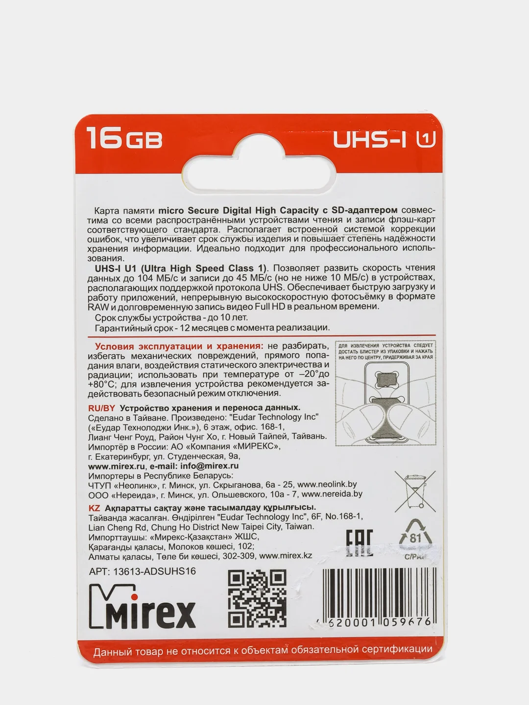 Карта памяти microSDHC, Mirex, UHS-I, с SD-адаптером, 2 размера