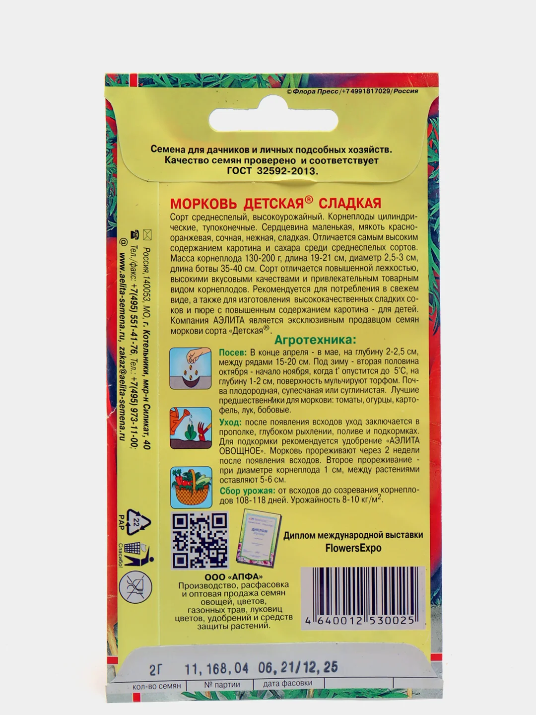 Морковь "Детская сладкая", семена