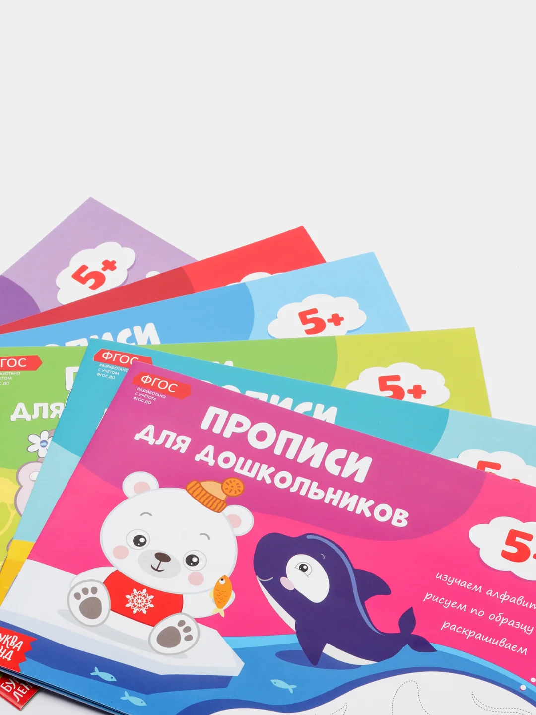Прописи набор для дошкольников, 6 шт. по 16 стр.