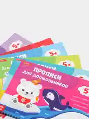 Прописи набор для дошкольников, 6 шт. по 16 стр.