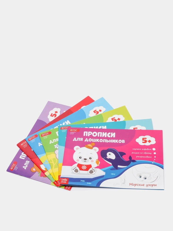 Прописи набор для дошкольников, 6 шт. по 16 стр.