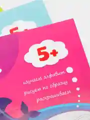 Прописи набор для дошкольников, 6 шт. по 16 стр.