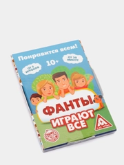 Фанты "Играют все", 20 карт, 10+