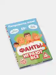 Фанты "Играют все", 20 карт, 10+