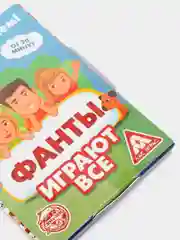 Фанты "Играют все", 20 карт, 10+