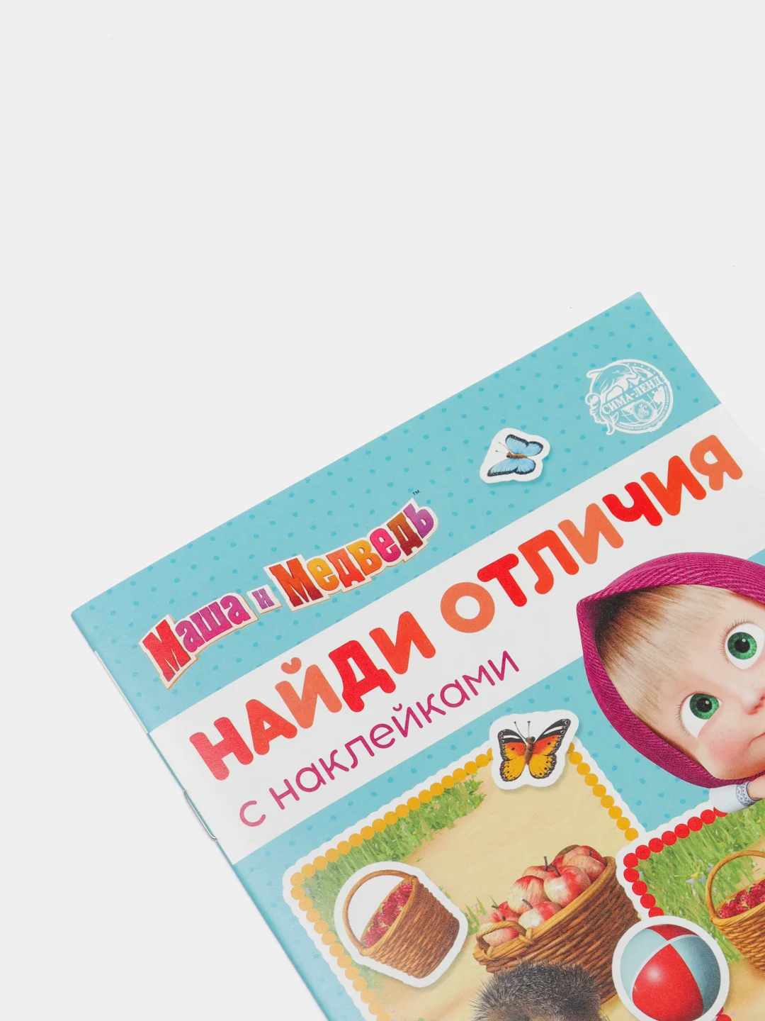 Книга с наклейками "Найди отличия", 16 стр