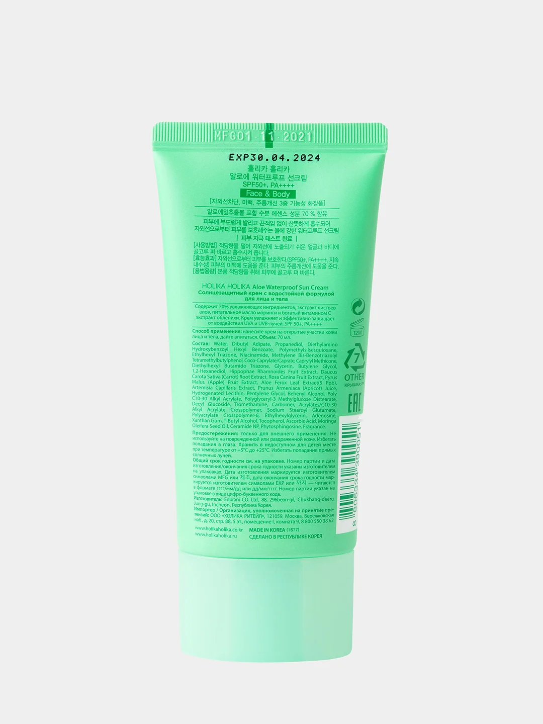 Солнцезащитный крем с алоэ Holika Holika Aloe Waterproof Sun Cream SPF 50+PA++++ 70 мл