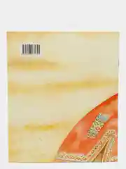"Акмамык. Ак-Памык". Туркменская народная сказка. Книга на татарском языке