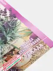 Семена Лаванда декоративная "Услада"