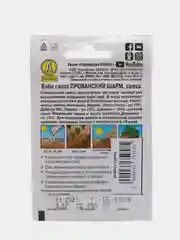 Семена Бэби салат "Прованский шарм", смесь
