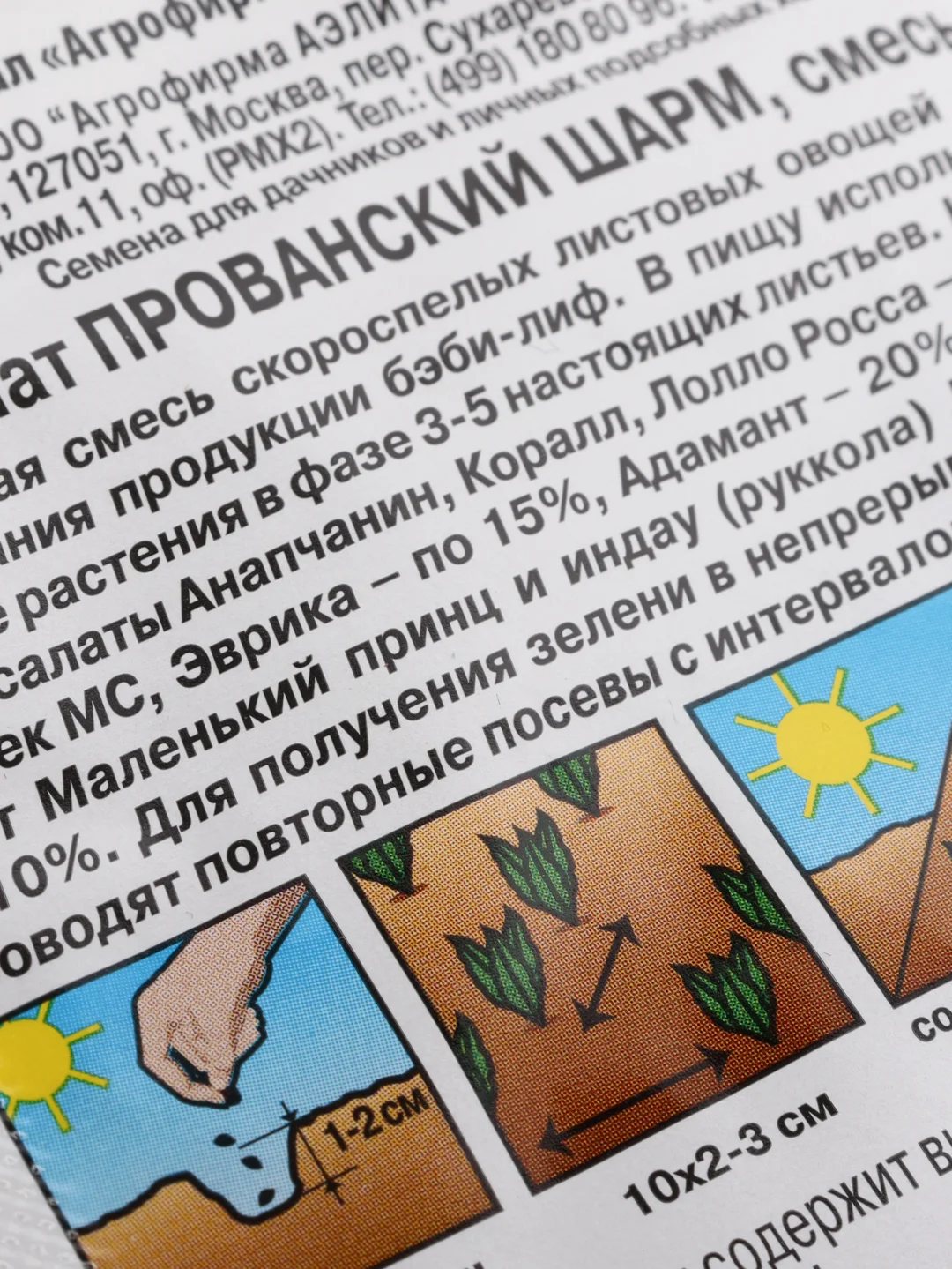 Семена Бэби салат "Прованский шарм", смесь