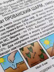 Семена Бэби салат "Прованский шарм", смесь