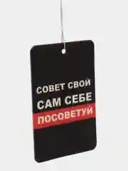 Терракотовый ароматизатор воздуха для авто картонный