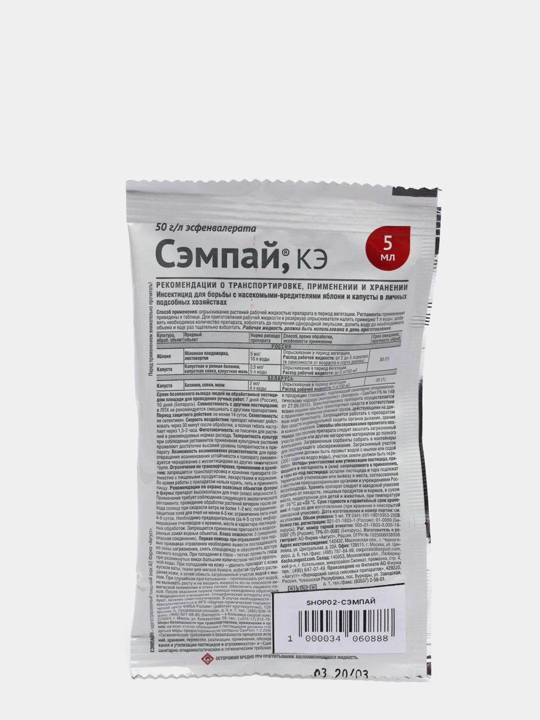 Инсектицид "Сэмпай, КЭ", универсальное средство от вредителей