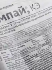 Инсектицид "Сэмпай, КЭ", универсальное средство от вредителей