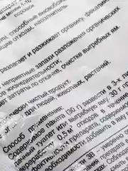 Биопрепарат "Удачный" для туалетов и выгребных ям, 30 г